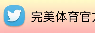 完美体育官方首页 logo